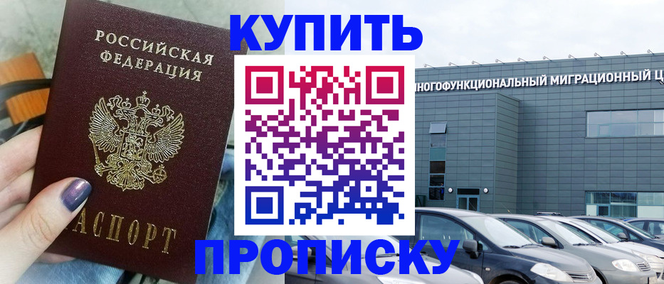 прописка штамп в Назрани