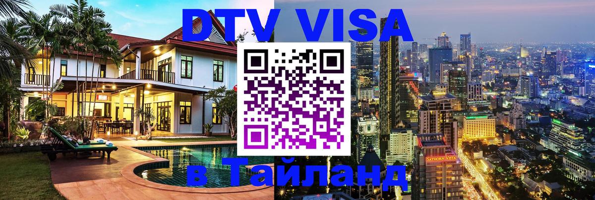 Цены на DTV визу в Таиланд — пакеты услуг, достаточно даже паспорта - 